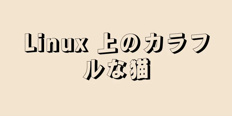 Linux 上のカラフルな猫