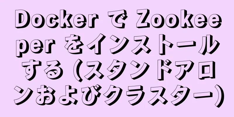 Docker で Zookeeper をインストールする (スタンドアロンおよびクラスター)