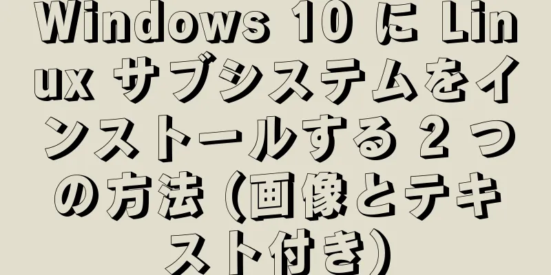 Windows 10 に Linux サブシステムをインストールする 2 つの方法 (画像とテキスト付き)