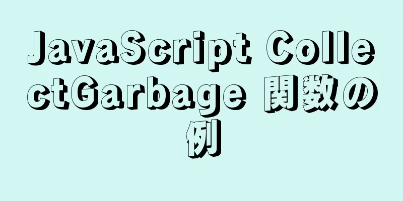 JavaScript CollectGarbage 関数の例