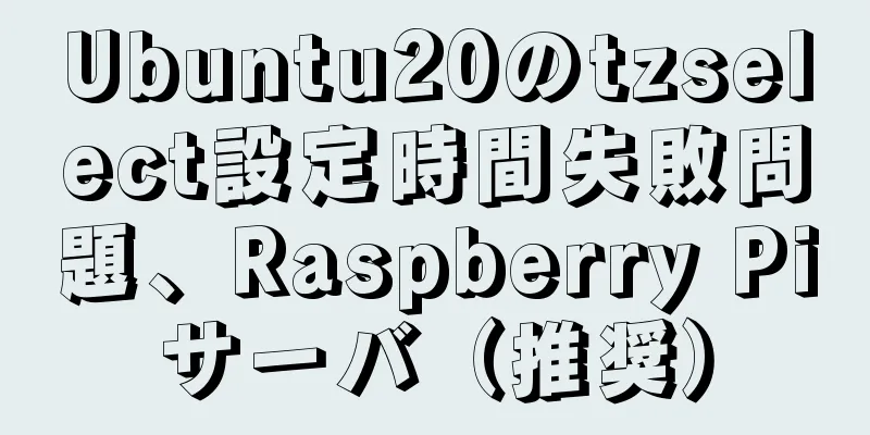 Ubuntu20のtzselect設定時間失敗問題、Raspberry Piサーバ（推奨）