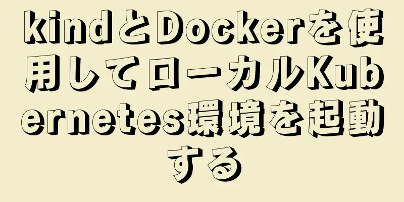 kindとDockerを使用してローカルKubernetes環境を起動する