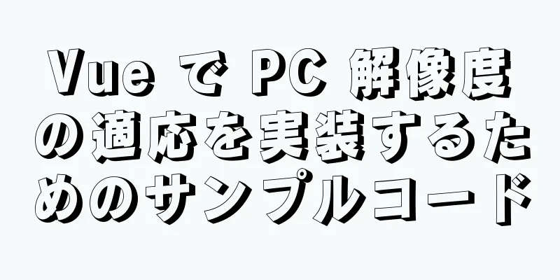 Vue で PC 解像度の適応を実装するためのサンプルコード