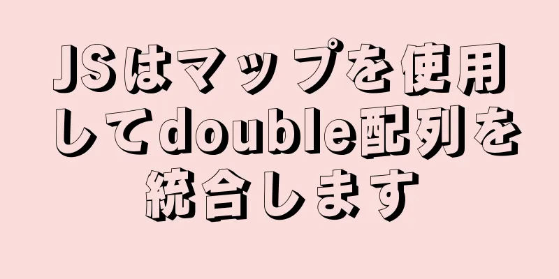 JSはマップを使用してdouble配列を統合します