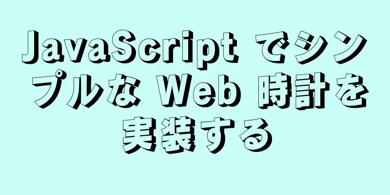 JavaScript でシンプルな Web 時計を実装する