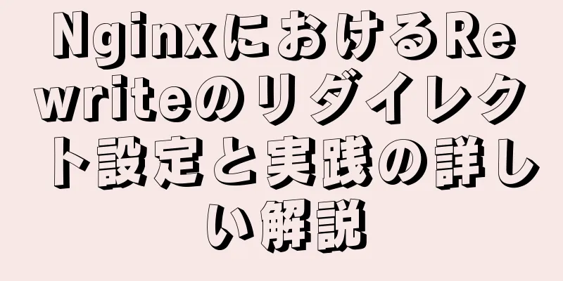 NginxにおけるRewriteのリダイレクト設定と実践の詳しい解説