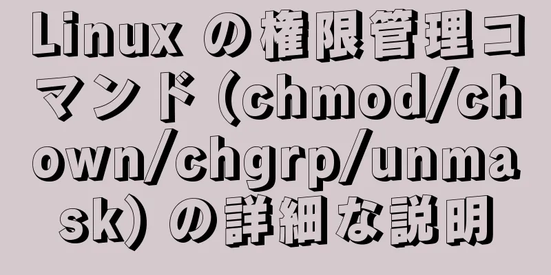 Linux の権限管理コマンド (chmod/chown/chgrp/unmask) の詳細な説明