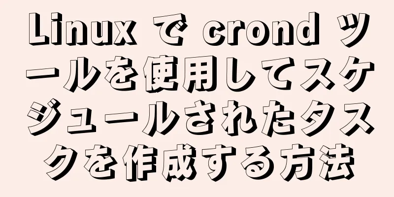 Linux で crond ツールを使用してスケジュールされたタスクを作成する方法