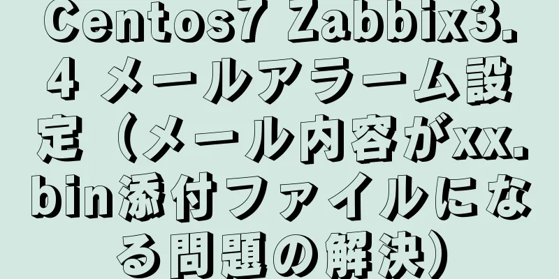 Centos7 Zabbix3.4 メールアラーム設定（メール内容がxx.bin添付ファイルになる問題の解決）