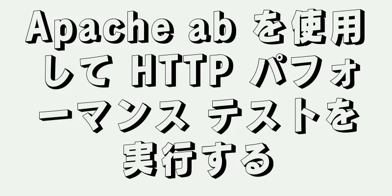 Apache ab を使用して HTTP パフォーマンス テストを実行する