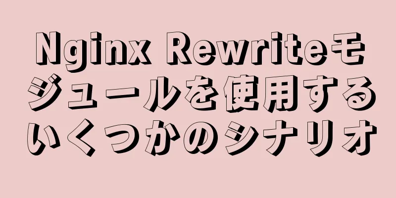 Nginx Rewriteモジュールを使用するいくつかのシナリオ