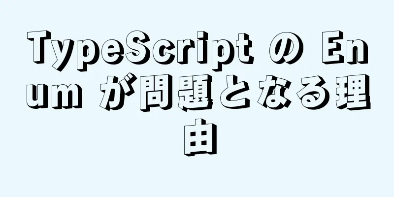 TypeScript の Enum が問題となる理由