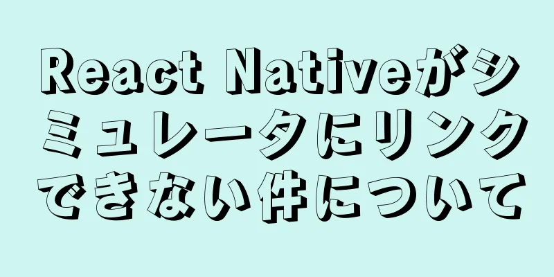 React Nativeがシミュレータにリンクできない件について