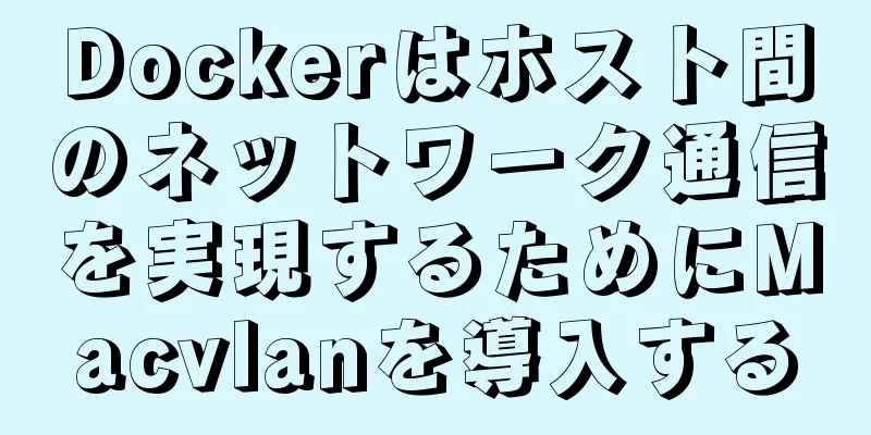 Dockerはホスト間のネットワーク通信を実現するためにMacvlanを導入する