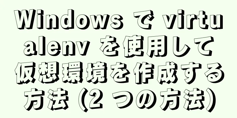 Windows で virtualenv を使用して仮想環境を作成する方法 (2 つの方法)