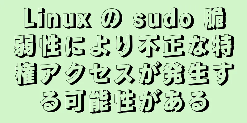 Linux の sudo 脆弱性により不正な特権アクセスが発生する可能性がある