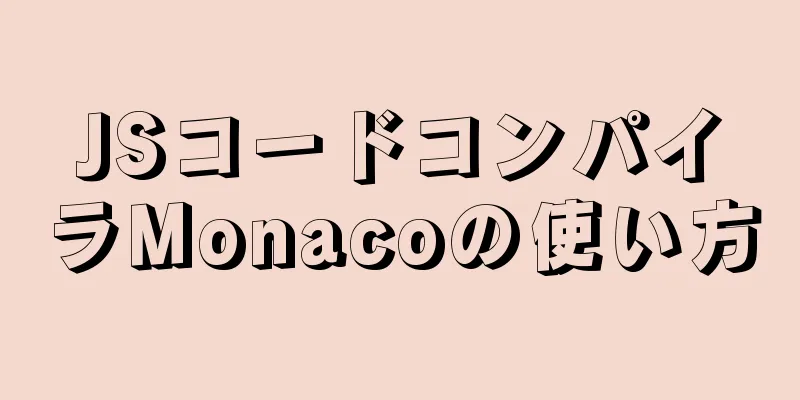 JSコードコンパイラMonacoの使い方