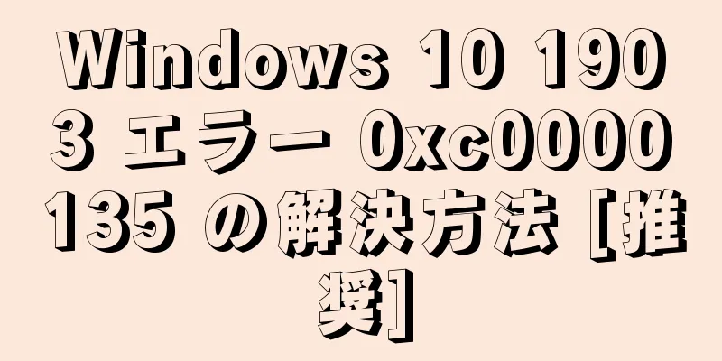 Windows 10 1903 エラー 0xc0000135 の解決方法 [推奨]