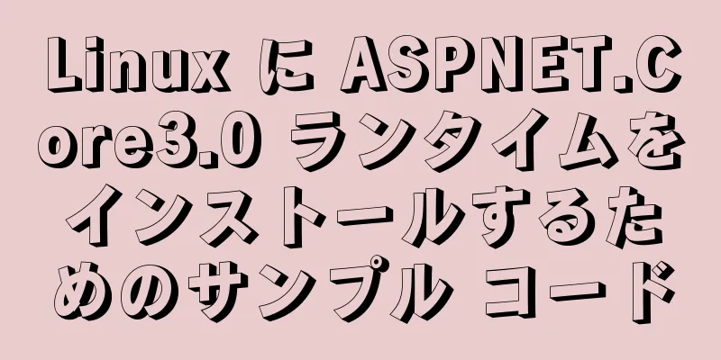 Linux に ASPNET.Core3.0 ランタイムをインストールするためのサンプル コード