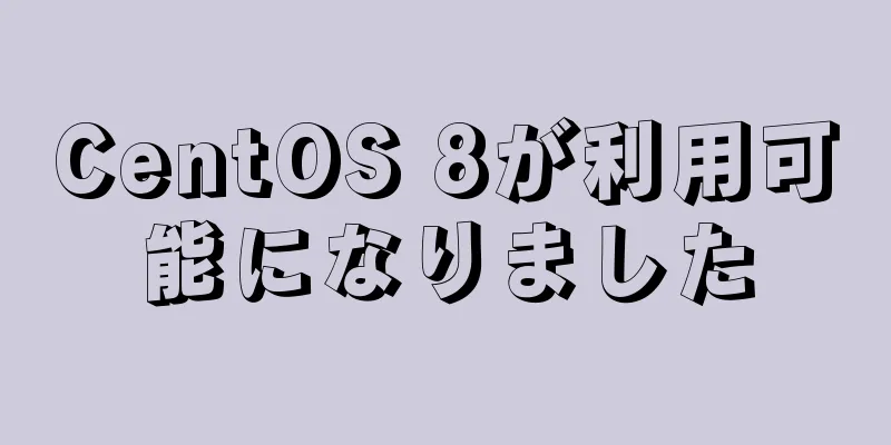 CentOS 8が利用可能になりました