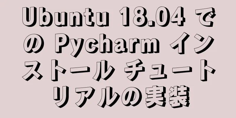 Ubuntu 18.04 での Pycharm インストール チュートリアルの実装