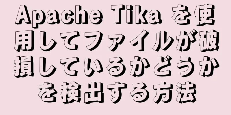 Apache Tika を使用してファイルが破損しているかどうかを検出する方法