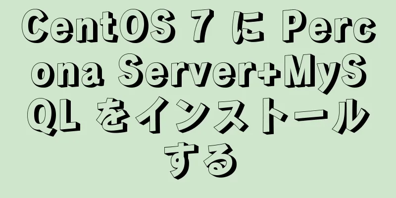 CentOS 7 に Percona Server+MySQL をインストールする