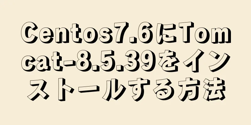 Centos7.6にTomcat-8.5.39をインストールする方法