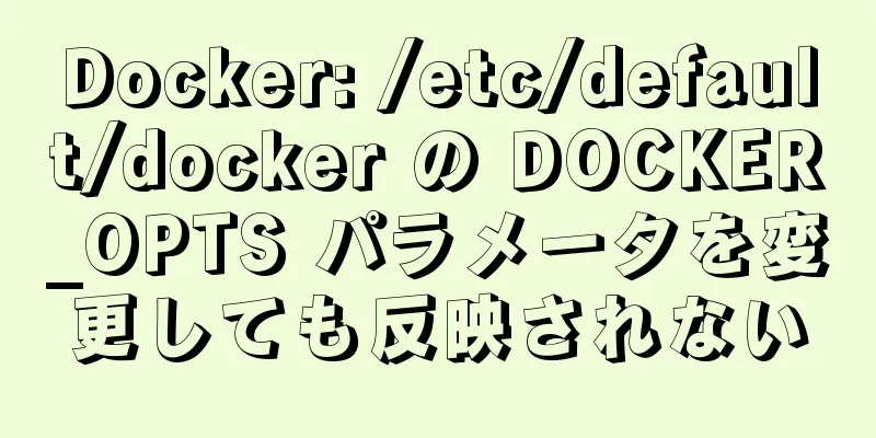 Docker: /etc/default/docker の DOCKER_OPTS パラメータを変更しても反映されない