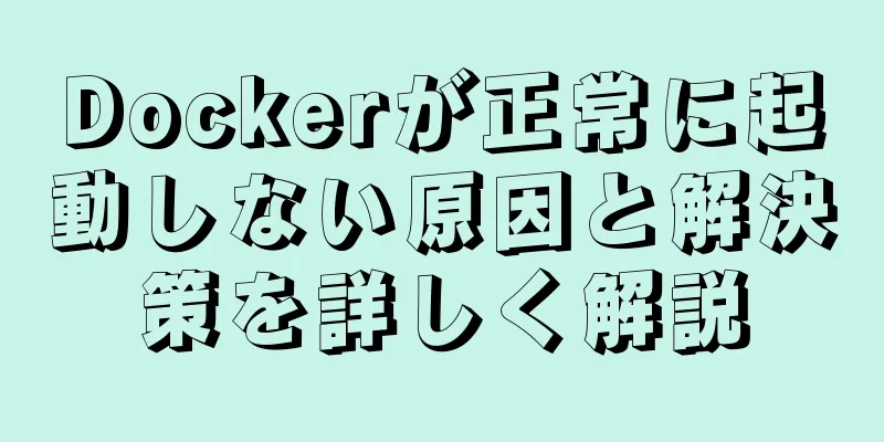 Dockerが正常に起動しない原因と解決策を詳しく解説