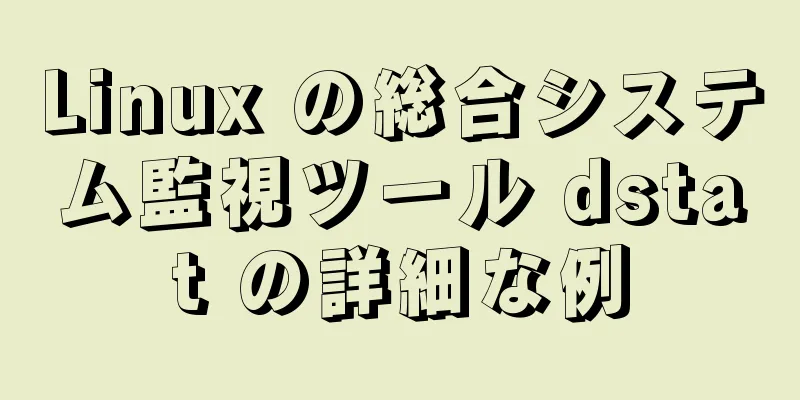 Linux の総合システム監視ツール dstat の詳細な例