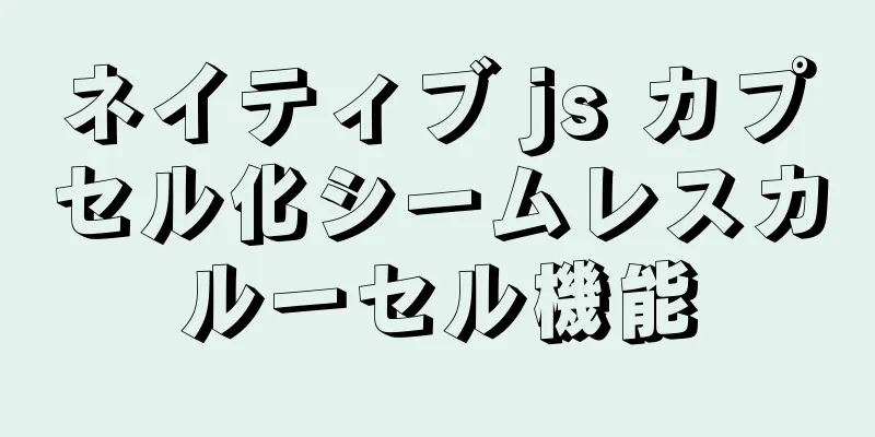 ネイティブ js カプセル化シームレスカルーセル機能