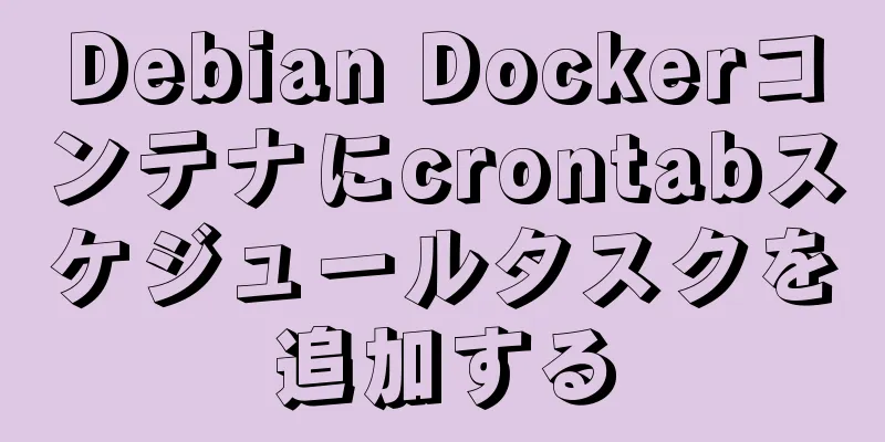 Debian Dockerコンテナにcrontabスケジュールタスクを追加する