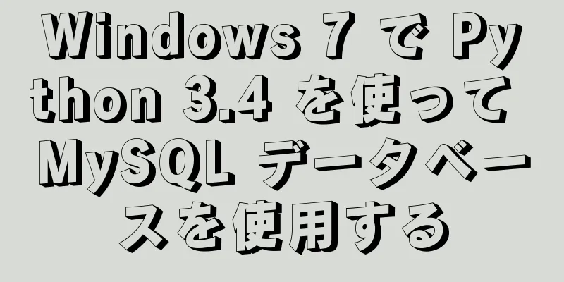 Windows 7 で Python 3.4 を使って MySQL データベースを使用する