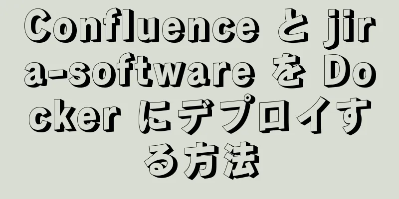 Confluence と jira-software を Docker にデプロイする方法