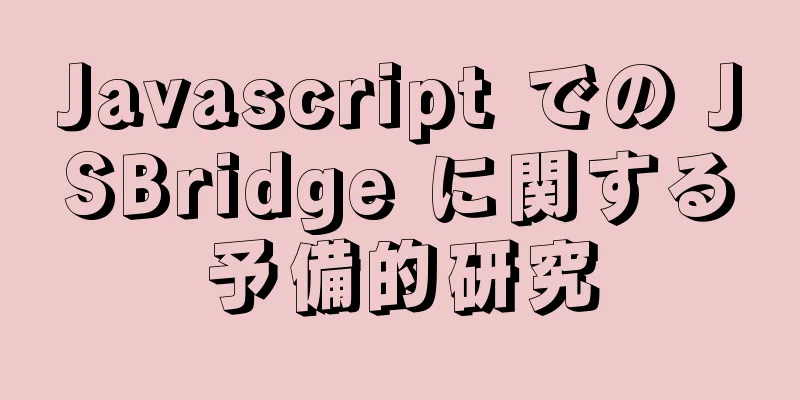 Javascript での JSBridge に関する予備的研究