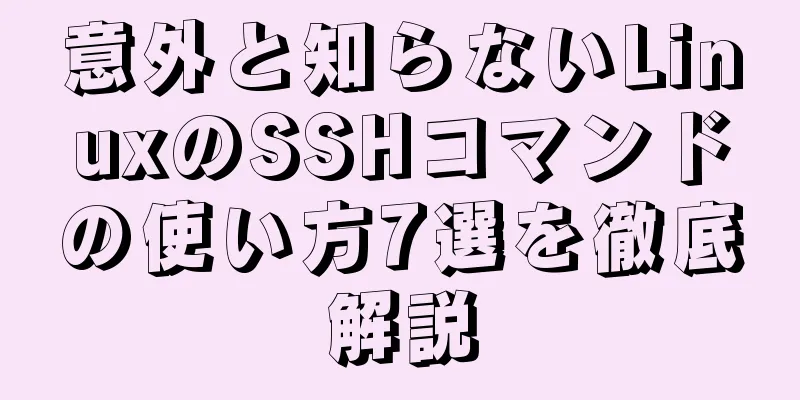 意外と知らないLinuxのSSHコマンドの使い方7選を徹底解説