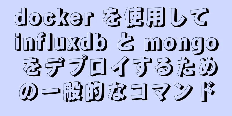 docker を使用して influxdb と mongo をデプロイするための一般的なコマンド