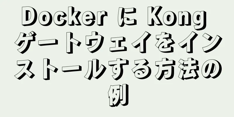 Docker に Kong ゲートウェイをインストールする方法の例