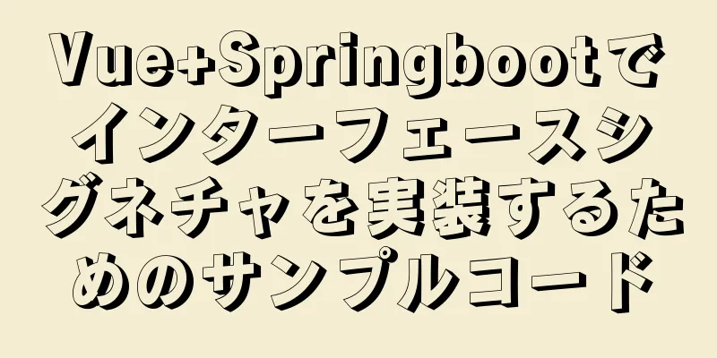 Vue+Springbootでインターフェースシグネチャを実装するためのサンプルコード