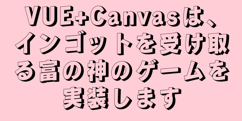 VUE+Canvasは、インゴットを受け取る富の神のゲームを実装します