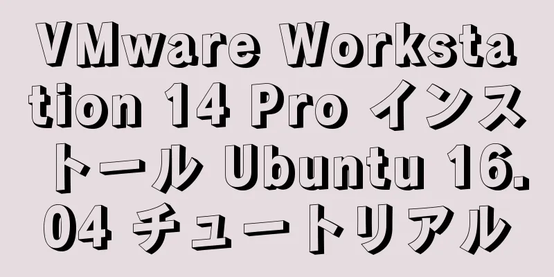 VMware Workstation 14 Pro インストール Ubuntu 16.04 チュートリアル