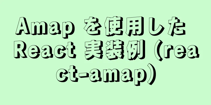 Amap を使用した React 実装例 (react-amap)