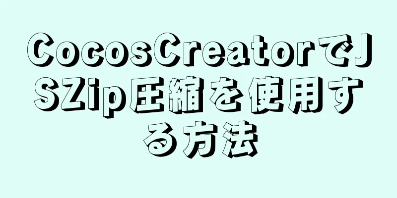 CocosCreatorでJSZip圧縮を使用する方法