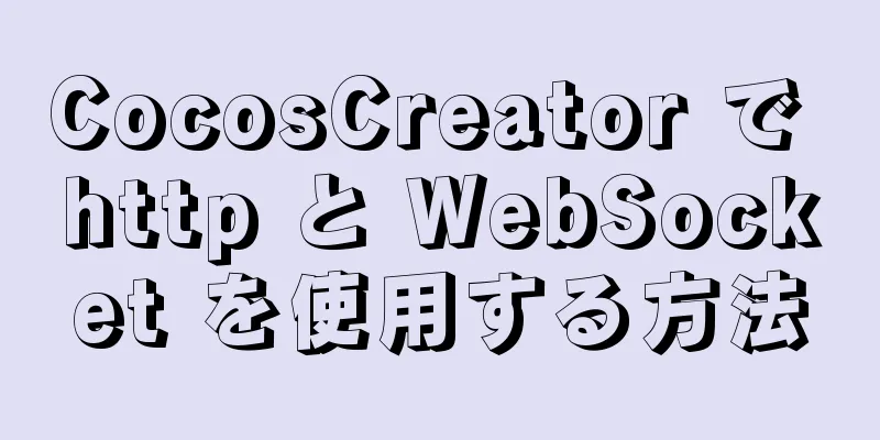 CocosCreator で http と WebSocket を使用する方法