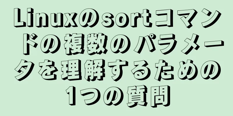 Linuxのsortコマンドの複数のパラメータを理解するための1つの質問