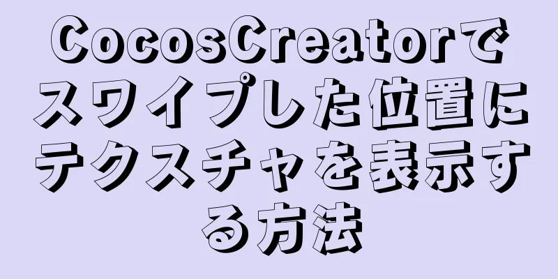 CocosCreatorでスワイプした位置にテクスチャを表示する方法