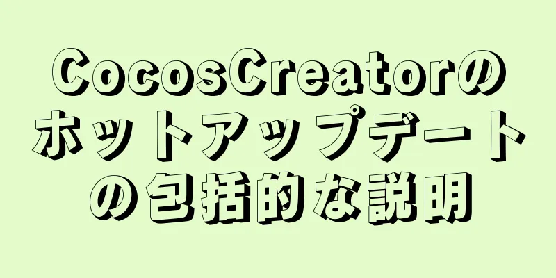 CocosCreatorのホットアップデートの包括的な説明