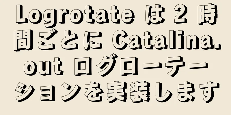 Logrotate は 2 時間ごとに Catalina.out ログローテーションを実装します