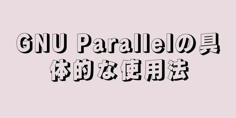 GNU Parallelの具体的な使用法